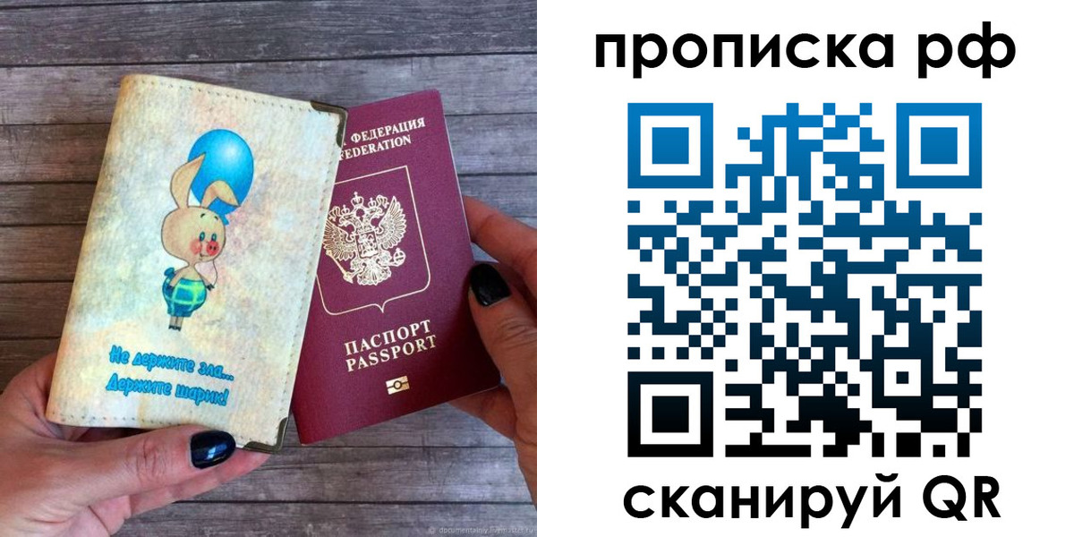 прописка в квартире в Арамили