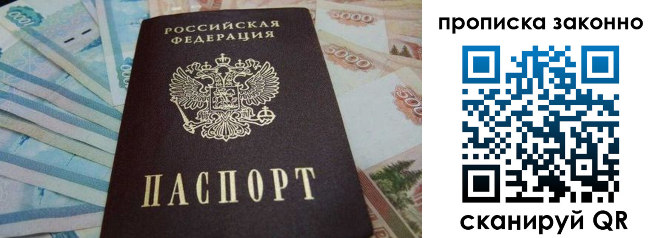 прописка для работы в Арамили