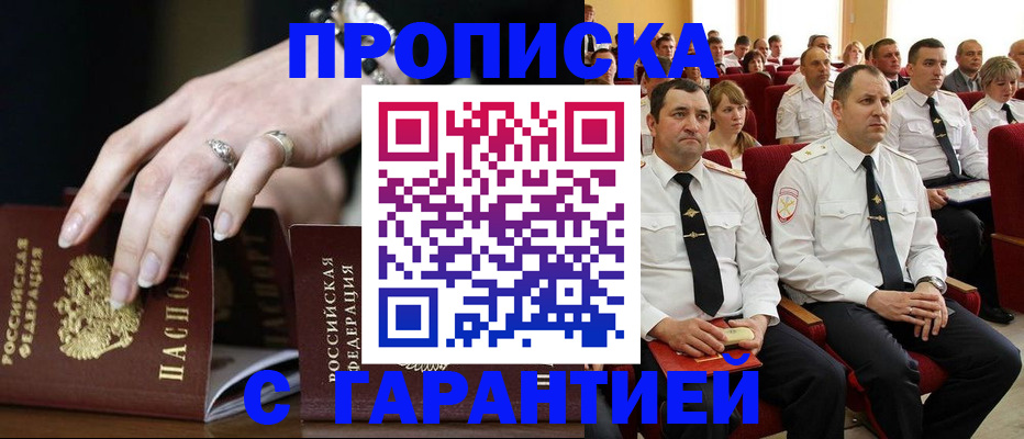 временная регистрация купить в Арамили