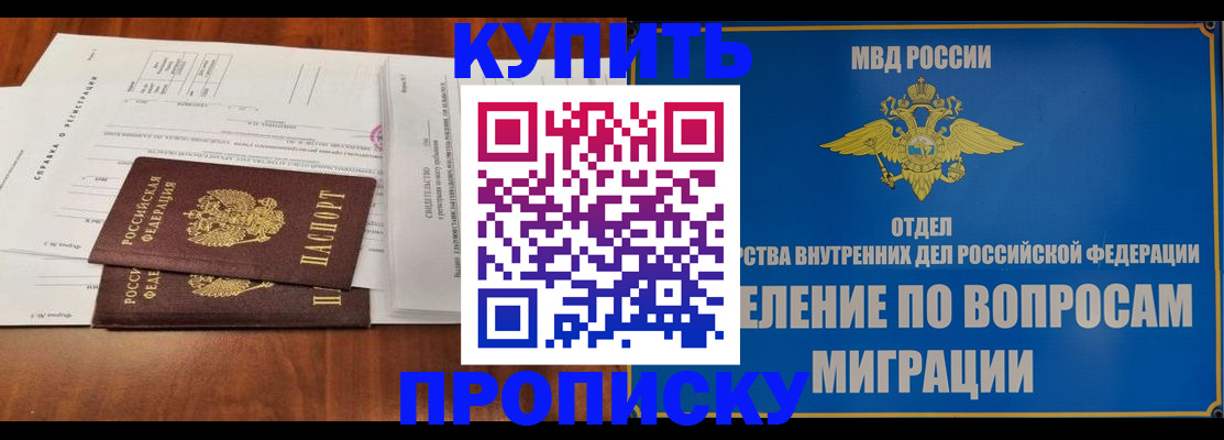 прописка в квартире в Арамили