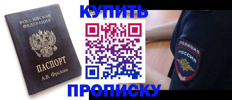 прописка для школы в Арамили